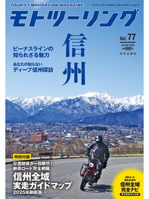 cover image of モトツーリング2025年7月号